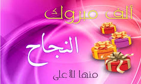 قائمة بأسماء الطلاب الناجحين في إمتحان الثانوية العامة