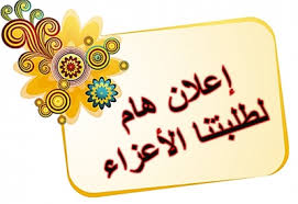 Announcement For Our Students
